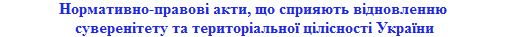 001_zagolovok_dlya_rubryky_predstavnytsva_ark_zakony_spryyayut_tsilisnosti_ukrayiny