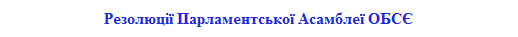 001_zagolovok_rubryka_predstavnytstva_prezydenta_ukrayiny_ark_rezolyutsiyi_pa_obsye