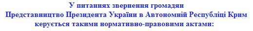 zagolovok_do_normatyvno_pravova_baza_zvernennya_gromadyan_predstavnytstvo_ark