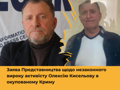 Statement of the Mission of the President of Ukraine in the Autonomous Republic of Crimea Office regarding the illegal conviction of Oleksiy Kiselyov
