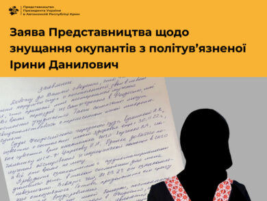 Statement of the Mission regarding the occupiers’ abuse of political prisoner Irina Danilovich