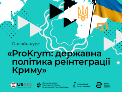 The Mission together with the East Europe Foundation created and launched an online course “ProKrym: State Policy of Reintegration of Crimea”