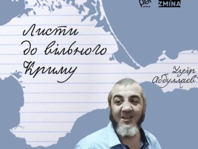30 квітня — день народження політв’язня Узеїра Абдуллаєва