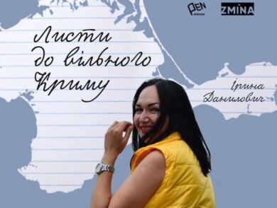 6 травня – день народження громадянської журналістки Ірини Данилович