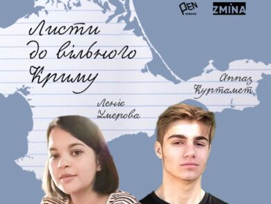 Листи для Леніє Умерової та Аппаза Куртамета