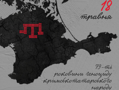 79-ті роковини геноциду кримськотатарського народу