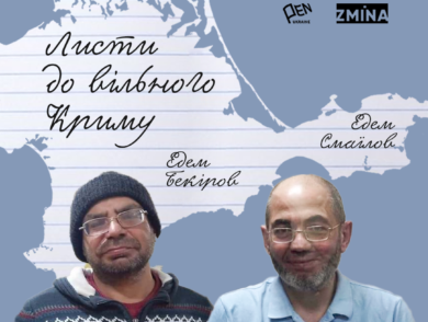 День народження двох політв’язнів — Едем Смаїлов та Едем Бекіров