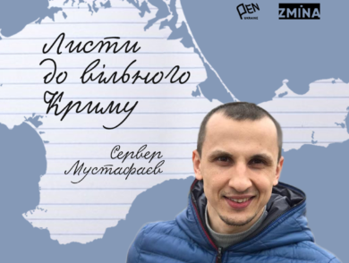 5 травня – день народження Сервера Мустафаєва, громадянського журналіста, правозахисника та співзасновника ГО “Кримська солідарність”