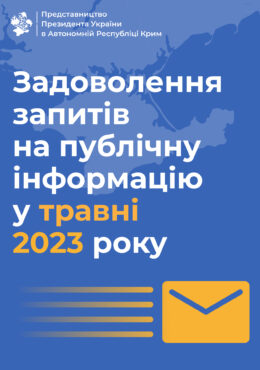 Report of the Mission on fulfillment of requests for public information in May, 2013