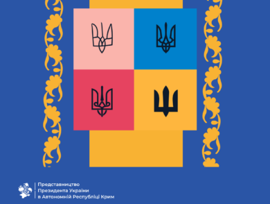 З Днем Української Державності!