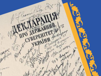 Day of the Declaration of State Sovereignty of Ukraine