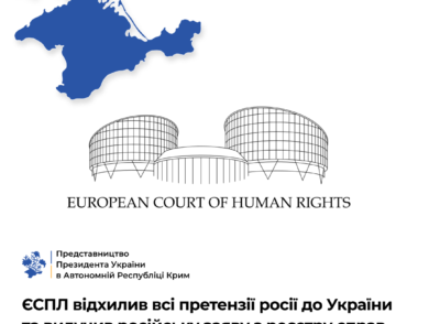 The ECHR rejected all of Russia’s claims against Ukraine and removed the Russian application from the register of cases