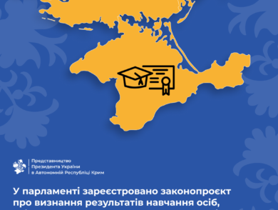A draft law on the recognition of educational results of persons residing in the temporarily occupied territory of Ukraine is registered in the Parliament