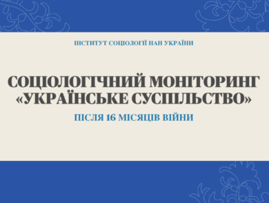 83,5% українців вважають, що перемога України можлива лише за умови повернення усіх територій у кордонах 1991 року