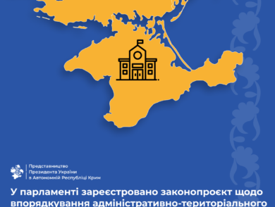 A draft law on streamlining the administrative-territorial structure of the Autonomous Republic of Crimea is registered in the Parliament