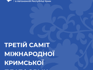 Стартує третій Саміт Кримської платформи