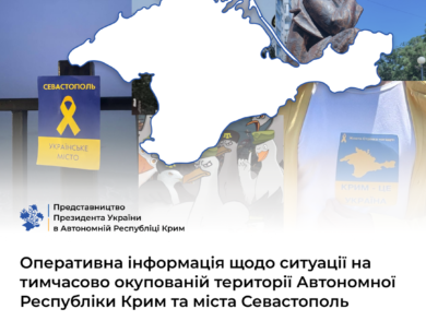 Оперативна інформація щодо ситуації на тимчасово окупованій території Автономної Республіки Крим та міста Севастополя станом на 28 серпня 2023 року