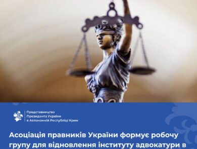 The Ukrainian National Bar Association creates a working group to restore the institution of advocacy in Crimea after de-occupation