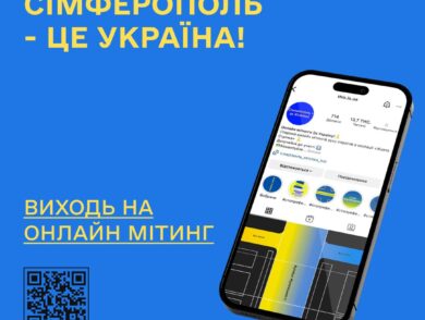 Рух спротиву в окупації “Жовта Стрічка” оголосив про початок наймасштабнішого мітингу “Сімферополь – це Україна”