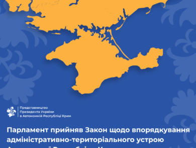 Парламент прийняв закон щодо впорядкування адміністративно-територіального устрою Автономної Республіки Крим