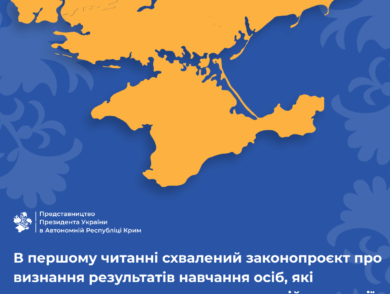 В першому читанні схвалений законопроєкт про визнання результатів навчання осіб, які проживають на тимчасово окупованій території України
