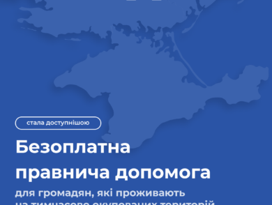 Безоплатна правнича допомога для громадян, які проживають на тимчасово окупованих територіях