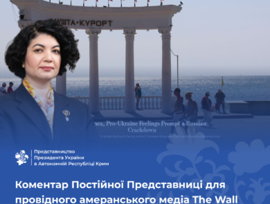 Коментар Постійної Представниці для провідного амеранського медіа The Wall Street Journal