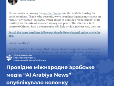 Провідне міжнародне арабське медіа “Al Arabiya News” опублікувало колонку Постійної Представниці