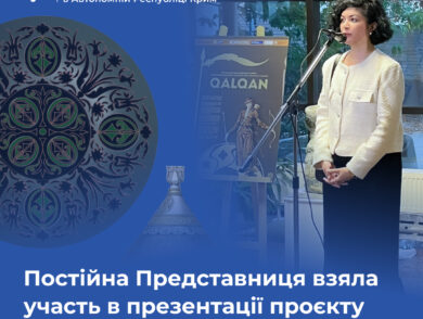 Постійна Представниця взяла участь в презентації проєкту “Qalqan / Щит”