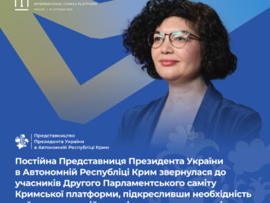 Постійна Представниця Президента України в Автономній Республіці Крим звернулася до учасників Другого Парламентського саміту Кримської платформи