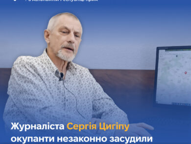 Журналіста Сергія Цигіпу окупанти незаконно засудили  до 13 років колонії 