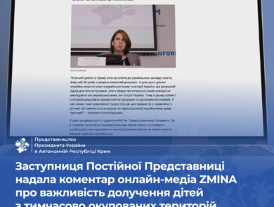 Заступниця Постійної Представниці надала коментар онлайн-медіа ZMINA про важливість долучення дітей з тимчасово окупованих територій до українського освітнього простору