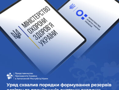 Уряд схвалив порядки формування резервів освітян та працівників системи охорони здоров’я для деокупованих територій