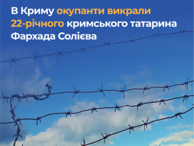 В Криму окупанти викрали 22-річного кримського татарина Фархада Солієва