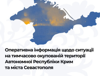 Оперативна інформація щодо ситуації на тимчасово окупованій території Автономної Республіки Крим та міста Севастополя станом на 13 листопада 2023 року