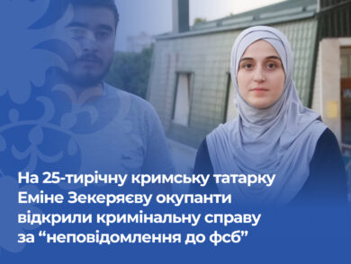 На 25-тирічну кримську татарку Еміне Зекеряєву окупанти відкрили кримінальну справу за “неповідомлення до фсб”