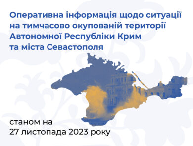 Оперативна інформація щодо ситуації на тимчасово окупованій території Автономної Республіки Крим та міста Севастополя станом на 27 листопада 2023 року