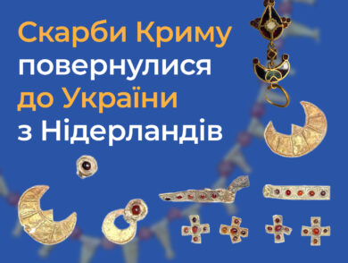 Скарби Криму повернулися до України з Нідерландів