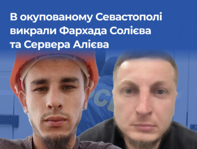 В окупованому Севастополі викрали Фархада Солієва та Сервера Алієва. Співробітники російської фсб вивезли їх в невідомому напрямку
