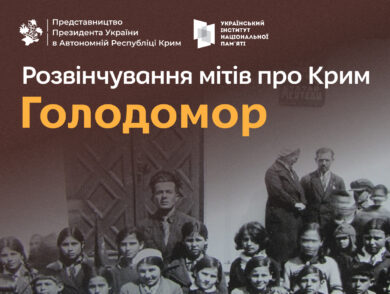 Розвінчування мітів про Крим: Голодомор