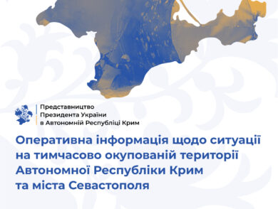 Оперативна інформація щодо ситуації на тимчасово окупованій території Автономної Республіки Крим та міста Севастополя станом на 18 грудня 2023 року