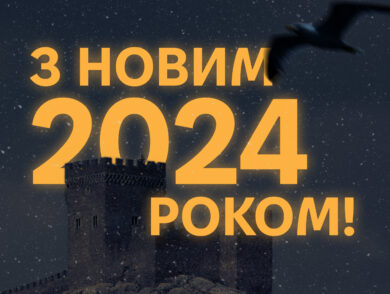 Привітання Представництва Президента України в Автономній Республіці Крим з Новим 2024 роком
