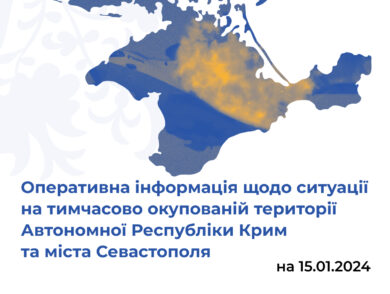 Оперативна інформація щодо ситуації на тимчасово окупованій території Автономної Республіки Крим та міста Севастополя станом на 15 січня 2024 року