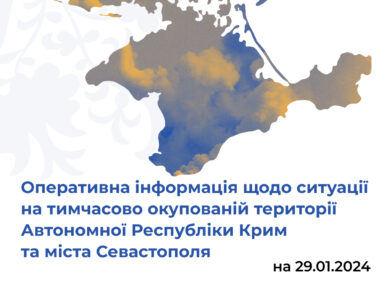 Оперативна інформація щодо ситуації на тимчасово окупованій території Автономної Республіки Крим та міста Севастополя станом на 29 січня 2024 року