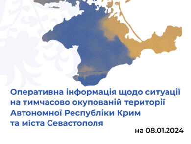 Оперативна інформація щодо ситуації на тимчасово окупованій території Автономної Республіки Крим та міста Севастополя станом на 8 січня 2024 року