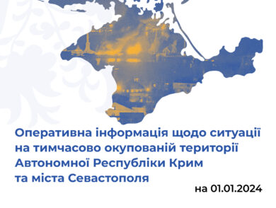 Оперативна інформація щодо ситуації на тимчасово окупованій території Автономної Республіки Крим та міста Севастополя станом на 1 січня 2024 року
