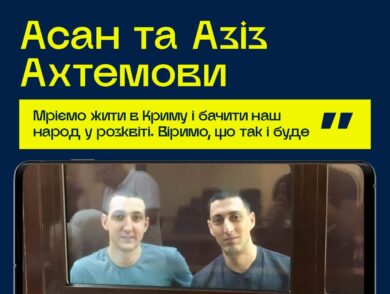 #10роківСпротиву: Асан та Азіз Ахтемови