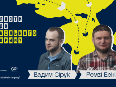День народження двох кримських політв’язнів Вадима Сірука та Ремзі Бекірова
