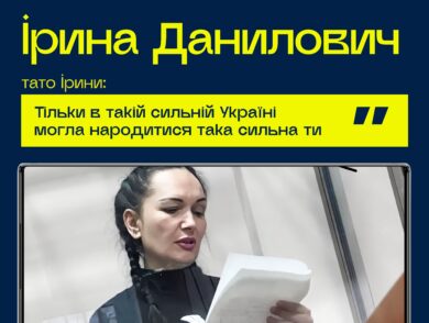 #10роківСпротиву: Ірина Данилович