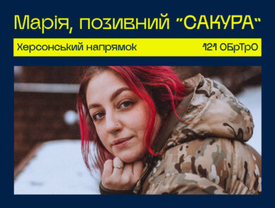 Моя війна почалась в Криму: Марія “Сакура”